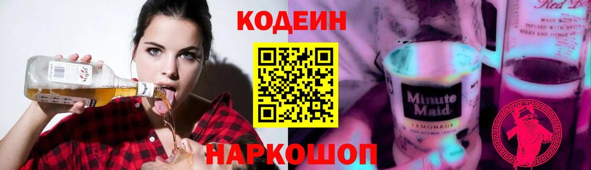 Кодеиновый сироп Lean напиток Lean (лин) Унеча