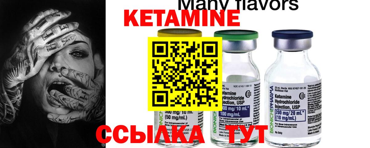 КЕТАМИН VHQ  Кетамин VHQ  Вход с VPN  Унеча 