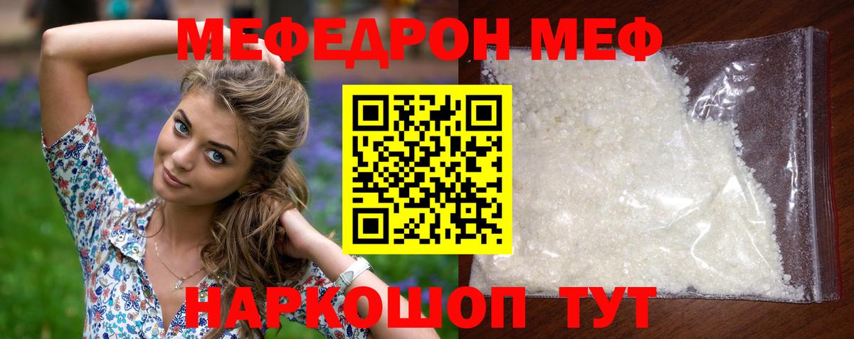 Меф Унеча