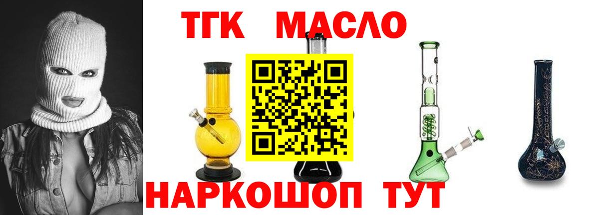 ТГК THC oil  Дистиллят ТГК концентрат  Вход с VPN  Унеча 